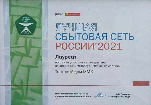 Лучшая сбытовая сеть России 2021