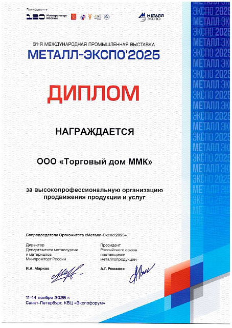  Диплом за высокопрофессиональную организацию продвижения услуг