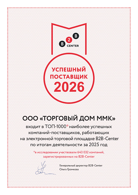 ООО «Торговый дом ММК» — лидер среди поставщиков на B2B-Center в 2025 году