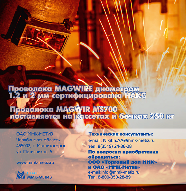 Сварочная проволока #MagWire# 