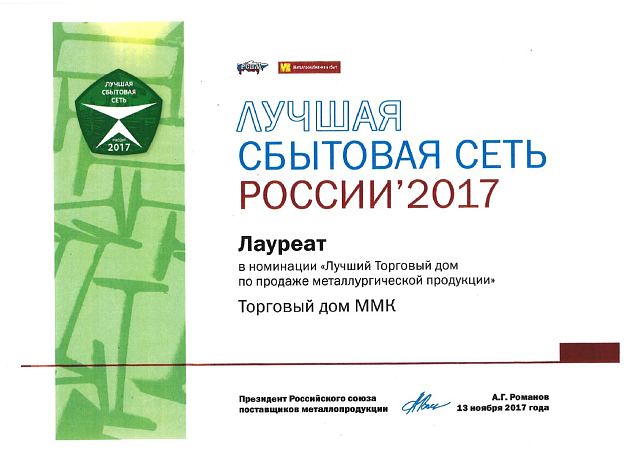Лучшая сбытовая сеть России 2017